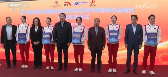 开创先河之举 优秀运动员终身保障公益项目启动