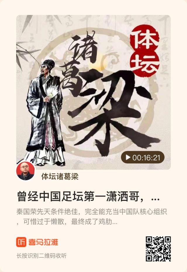 【体坛诸葛梁】中国第一潇洒哥，为何成了绣花枕头？